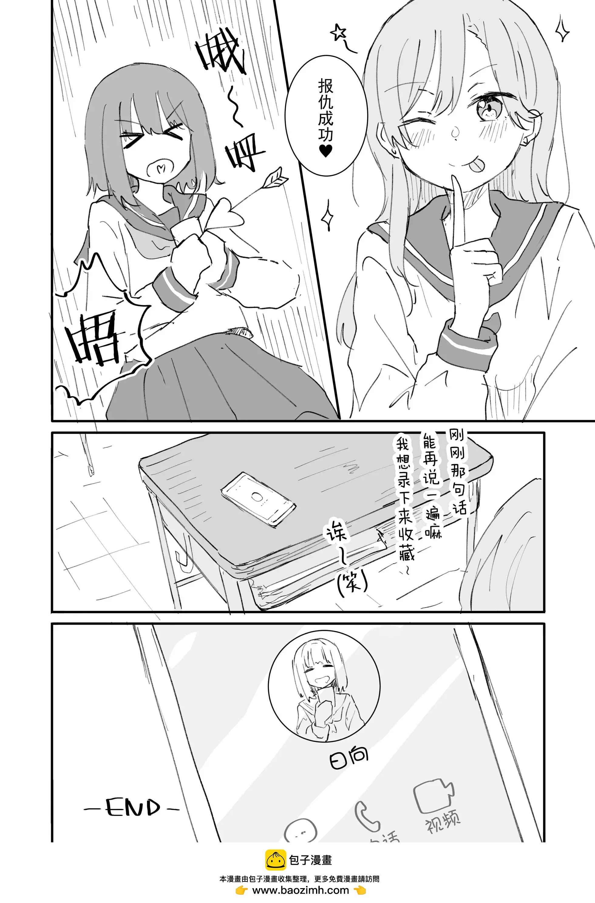 betock短篇漫畫合集 - 日陰同學與日向同學2 - 1