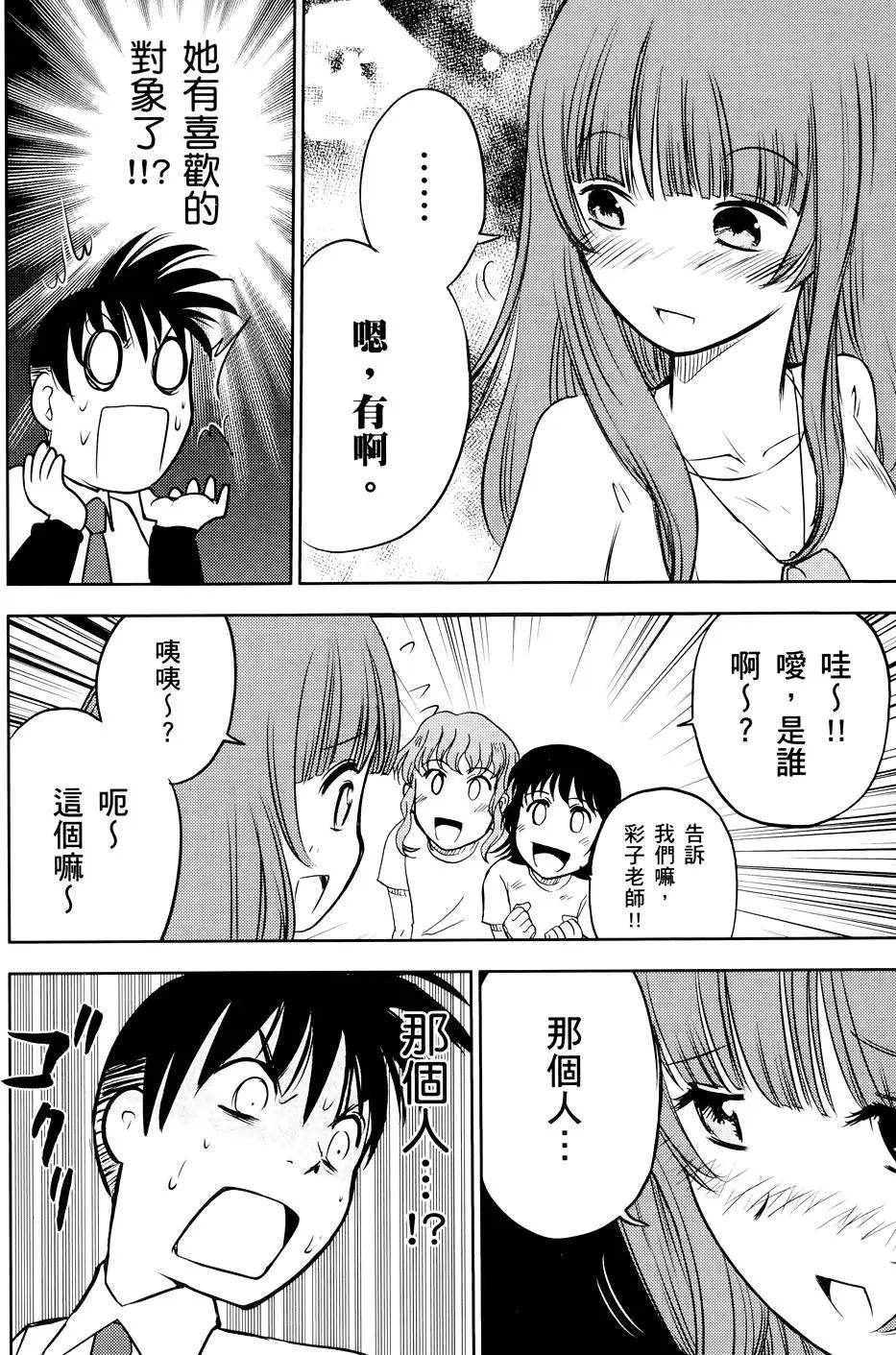 便便老師 - 第02卷(1/4) - 2
