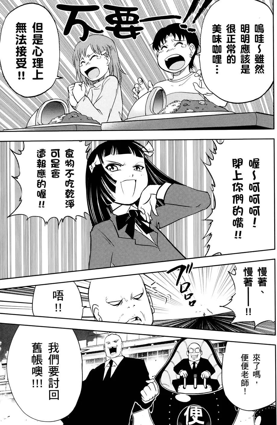 便便老師 - 第02卷(1/4) - 3