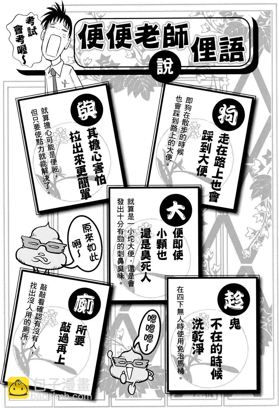 便便老師 - 第02卷(1/4) - 5