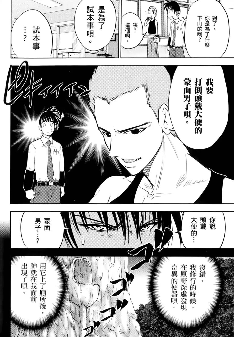 便便老師 - 第02卷(1/4) - 6