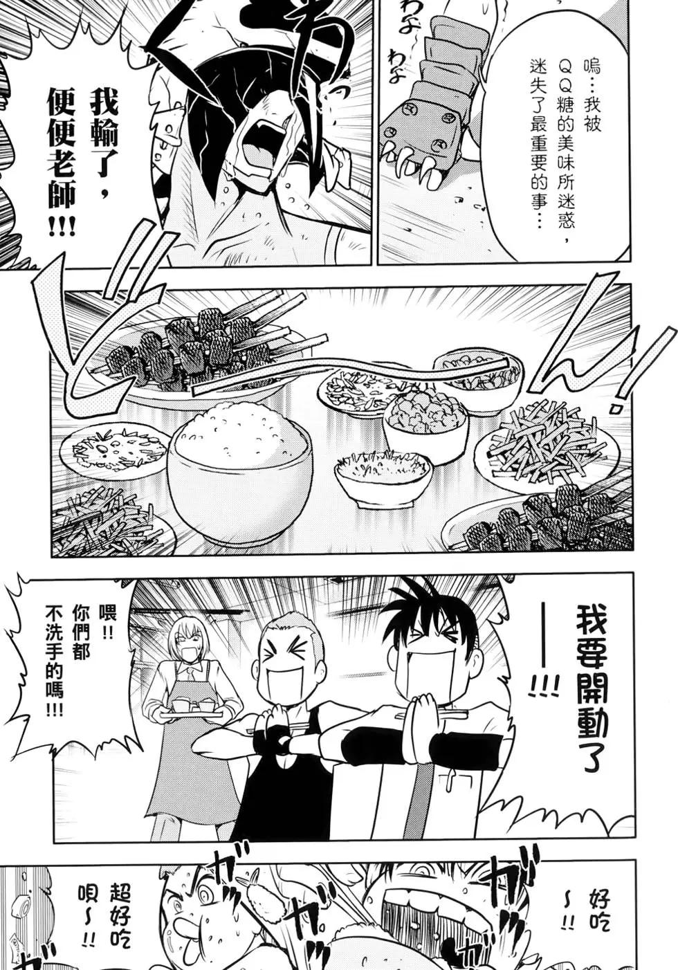 便便老師 - 第02卷(1/4) - 7