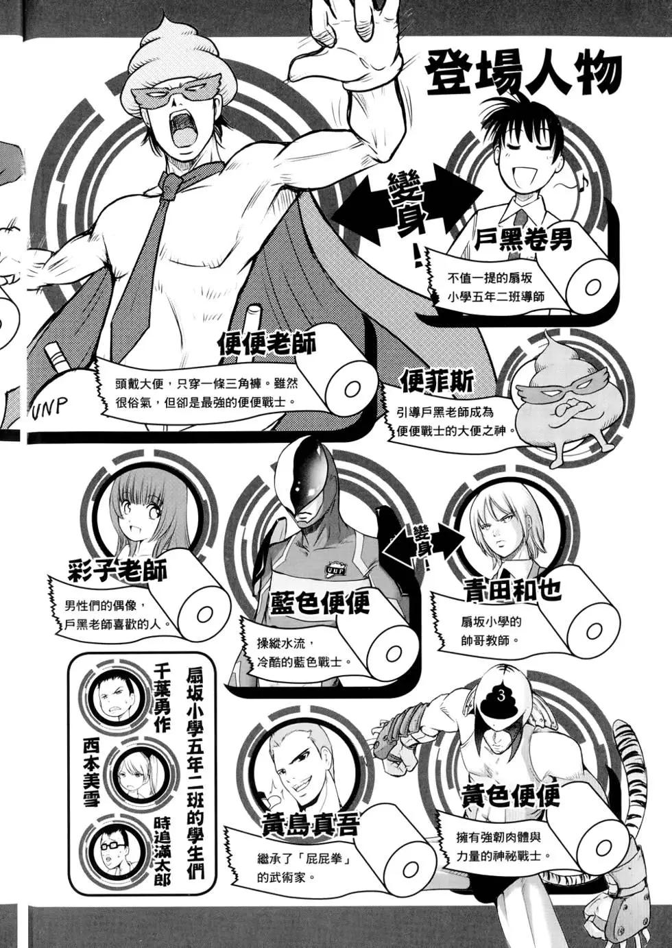 便便老師 - 第02卷(1/4) - 6