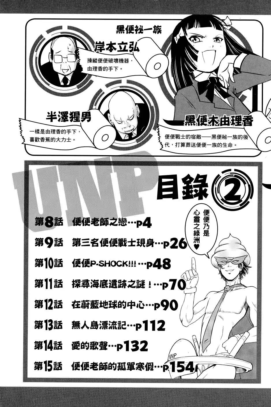 便便老師 - 第02卷(1/4) - 7