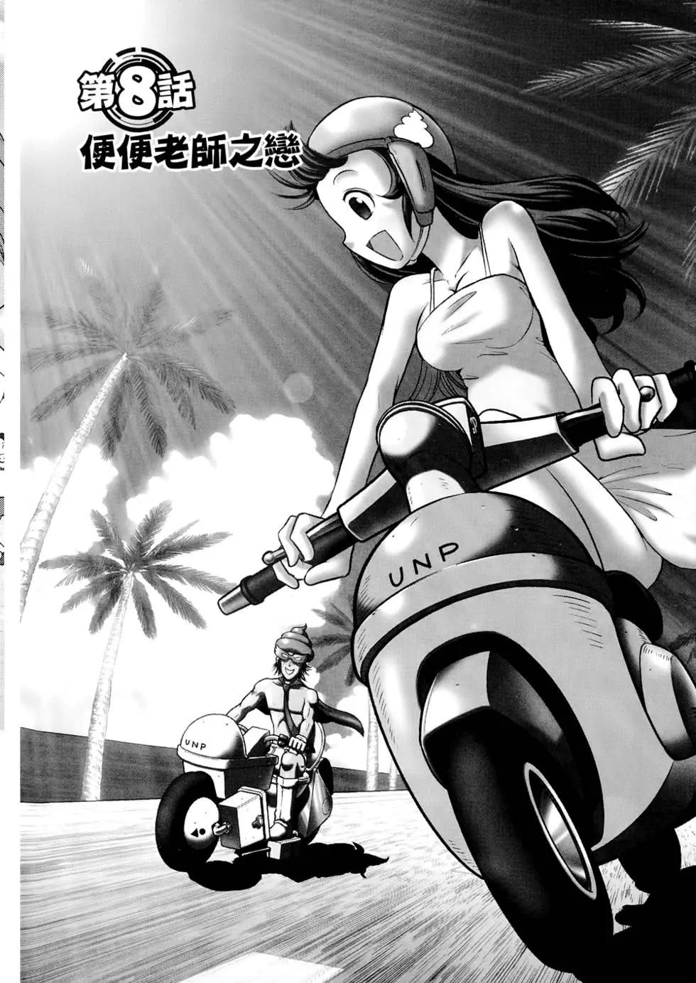 便便老師 - 第02卷(1/4) - 8