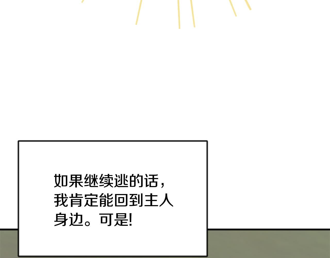 變成敵國皇帝的奴隸 - 第103話 戳穿身份(3/4) - 2