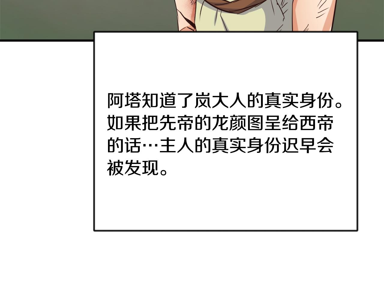 變成敵國皇帝的奴隸 - 第103話 戳穿身份(3/4) - 4