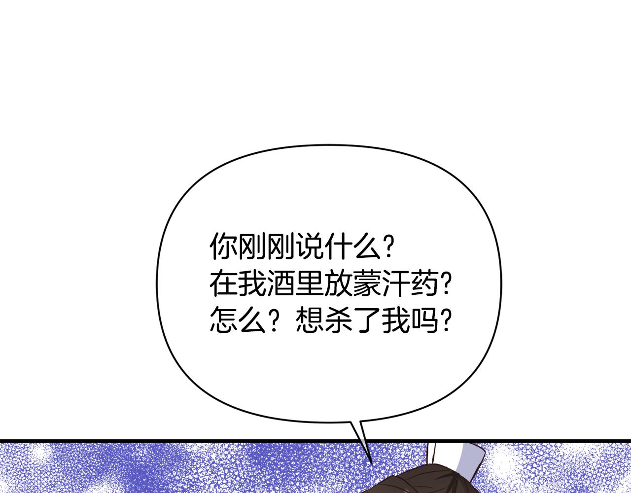 变成敌国皇帝的奴隶 - 第103话 戳穿身份(1/4) - 6