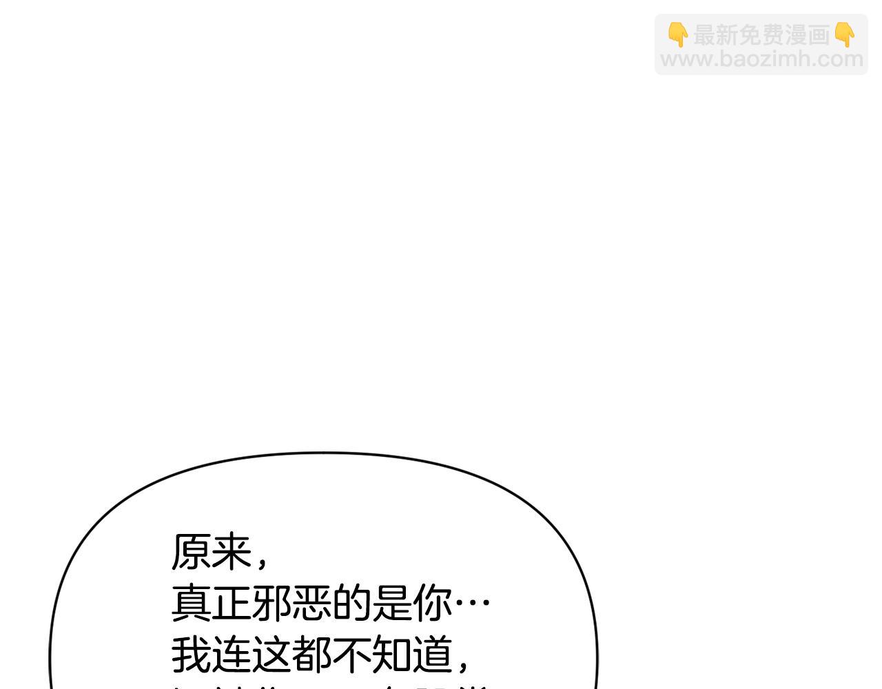 變成敵國皇帝的奴隸 - 第103話 戳穿身份(1/4) - 8