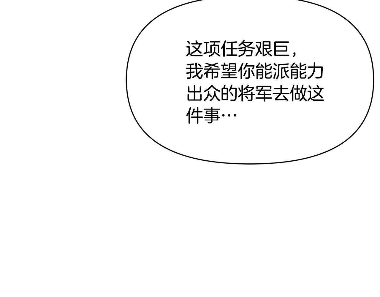 變成敵國皇帝的奴隸 - 第105話 埋伏(1/4) - 2