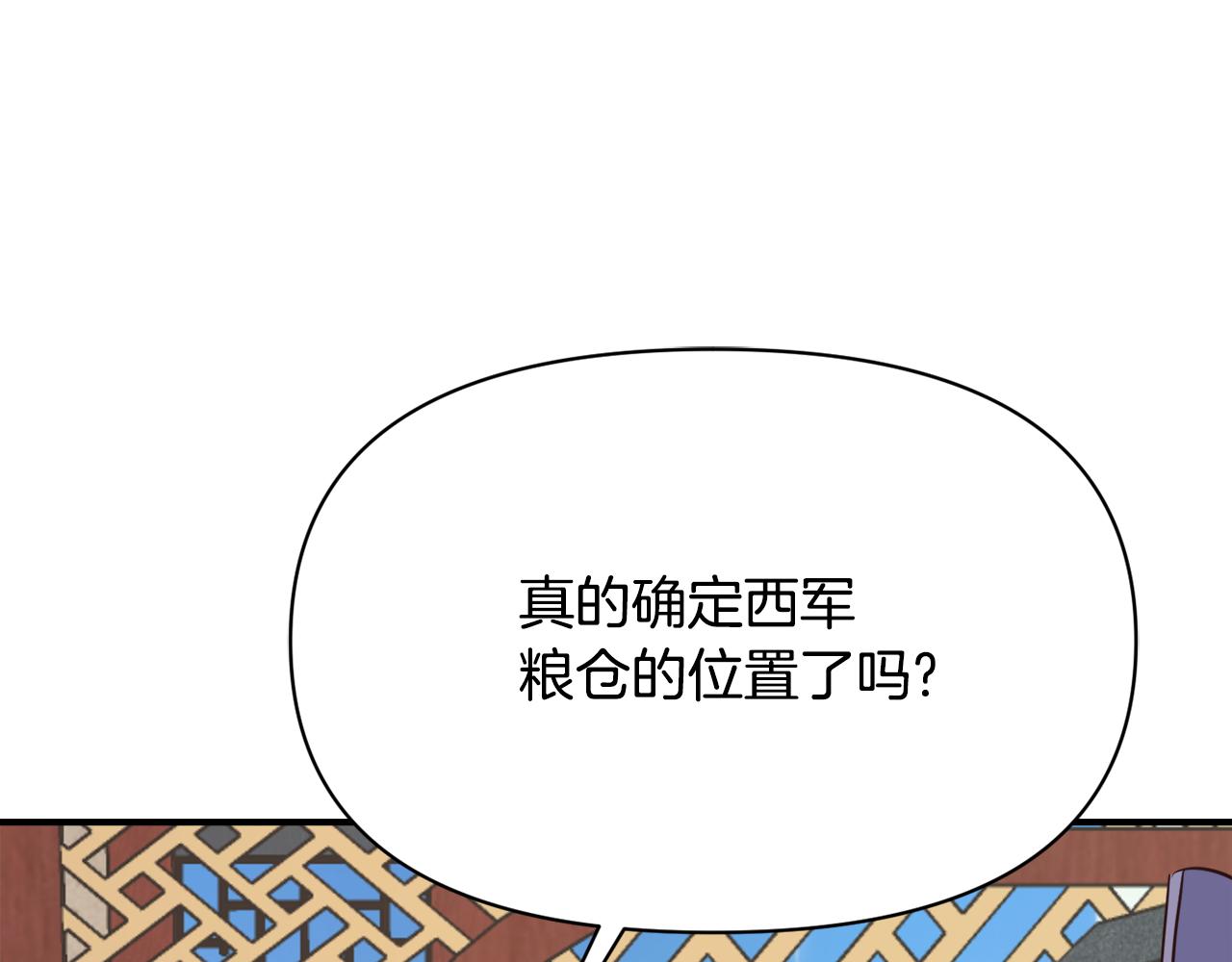 變成敵國皇帝的奴隸 - 第105話 埋伏(1/4) - 3