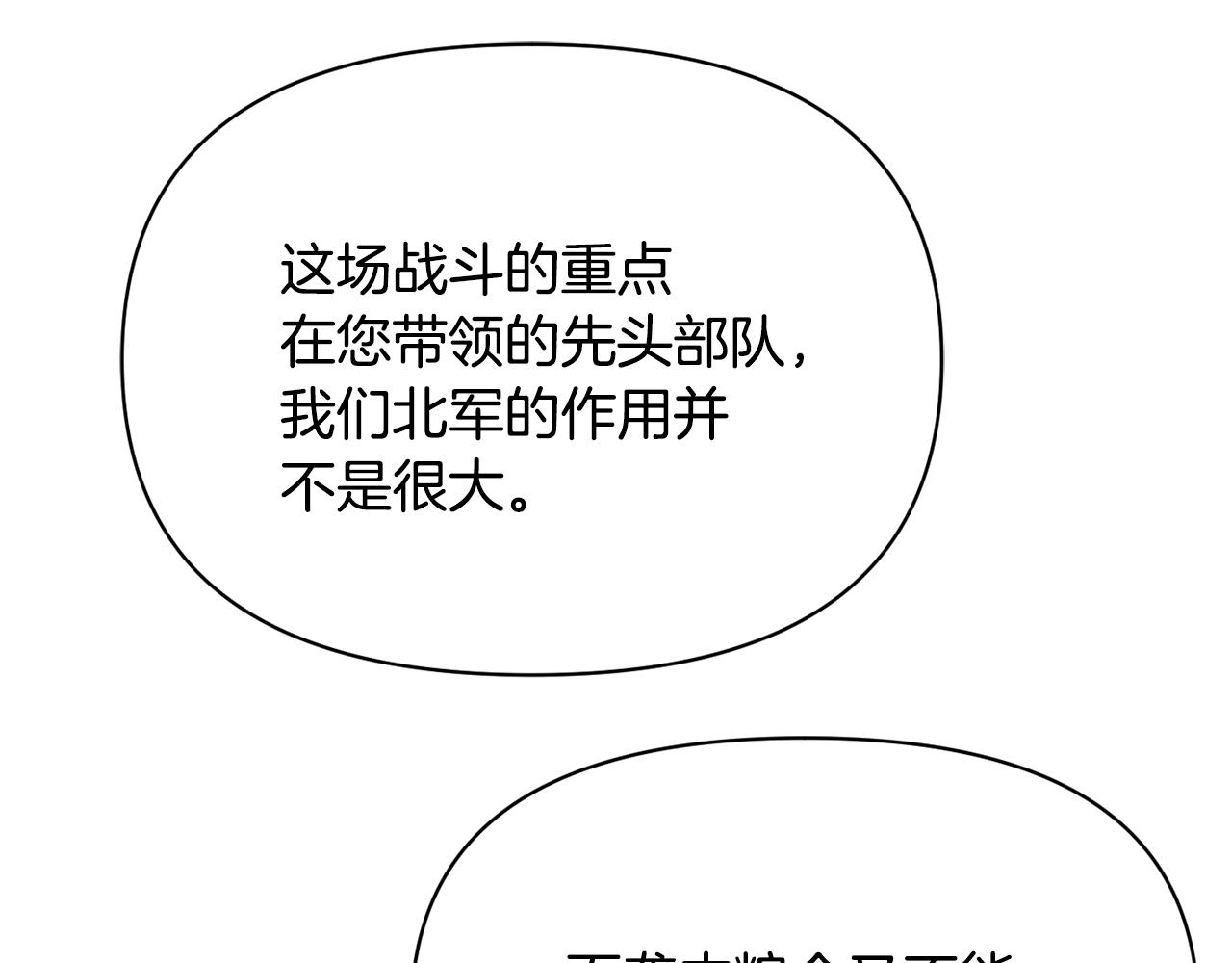 變成敵國皇帝的奴隸 - 第105話 埋伏(1/4) - 7