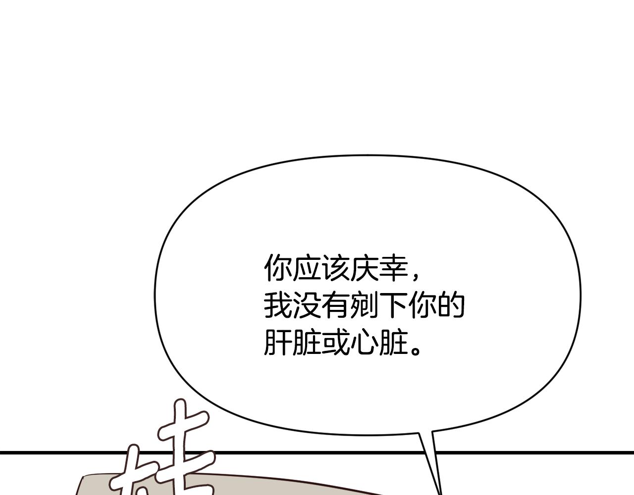 變成敵國皇帝的奴隸 - 第109話 再次利用(3/5) - 1