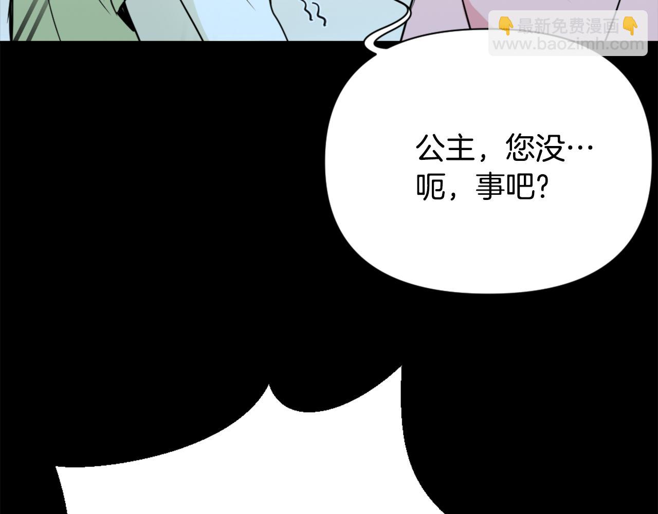 變成敵國皇帝的奴隸 - 第47話 危機(1/4) - 3