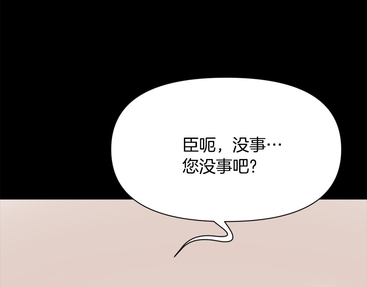 變成敵國皇帝的奴隸 - 第47話 危機(1/4) - 6