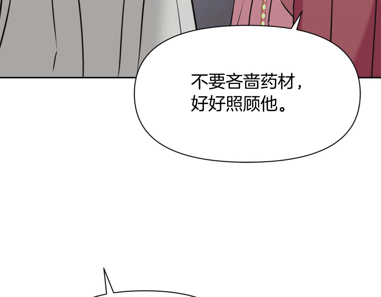 變成敵國皇帝的奴隸 - 第51話 挑撥離間(3/4) - 6