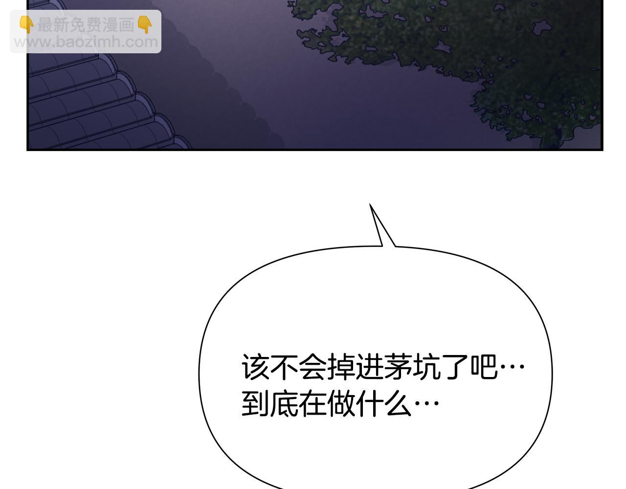 變成敵國皇帝的奴隸 - 第67話 黑白組合(2/5) - 2