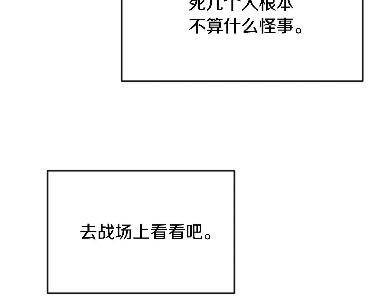 变成敌国皇帝的奴隶 - 第77话 上战场(1/5) - 4