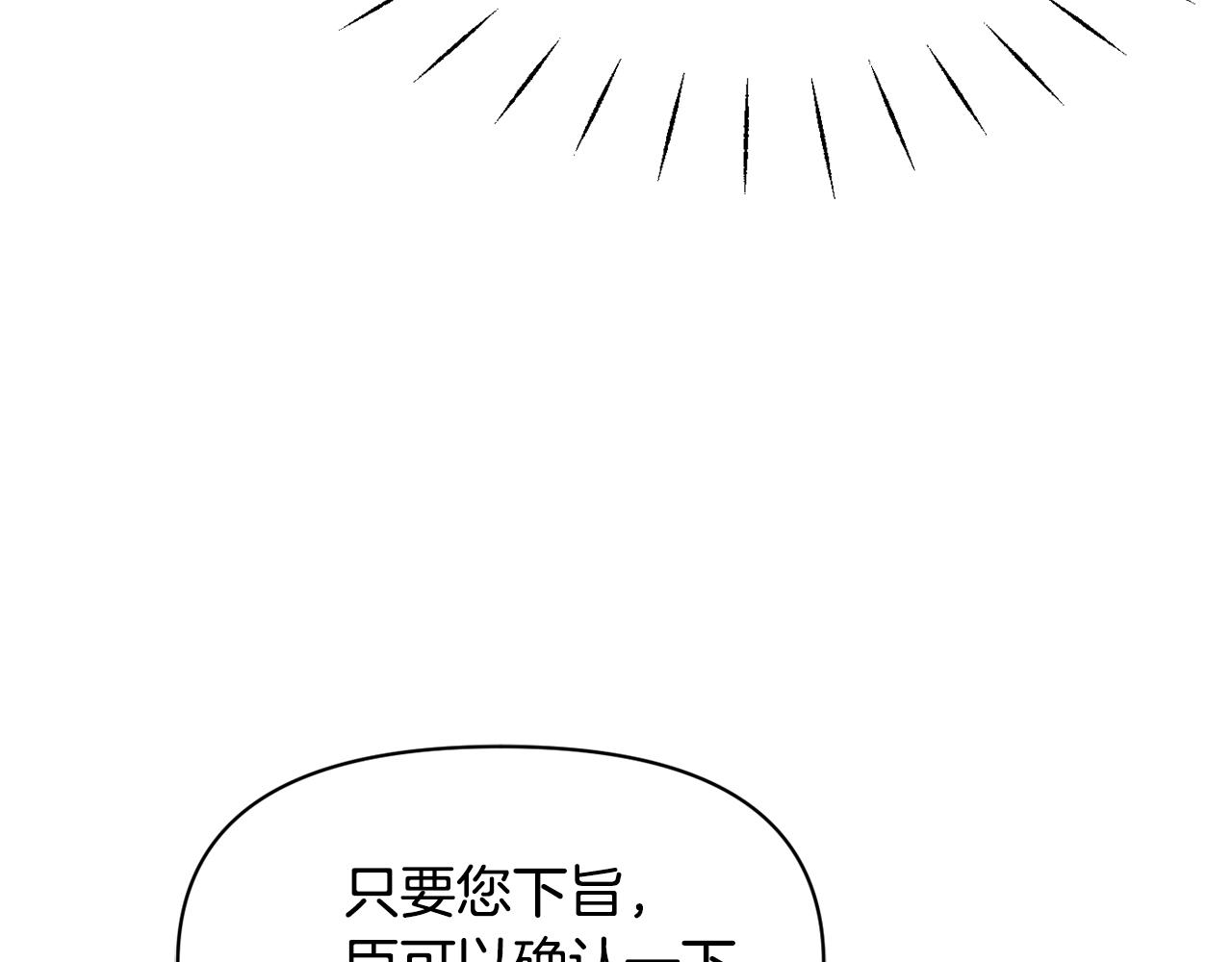 變成敵國皇帝的奴隸 - 第79話 影子護衛(1/5) - 8