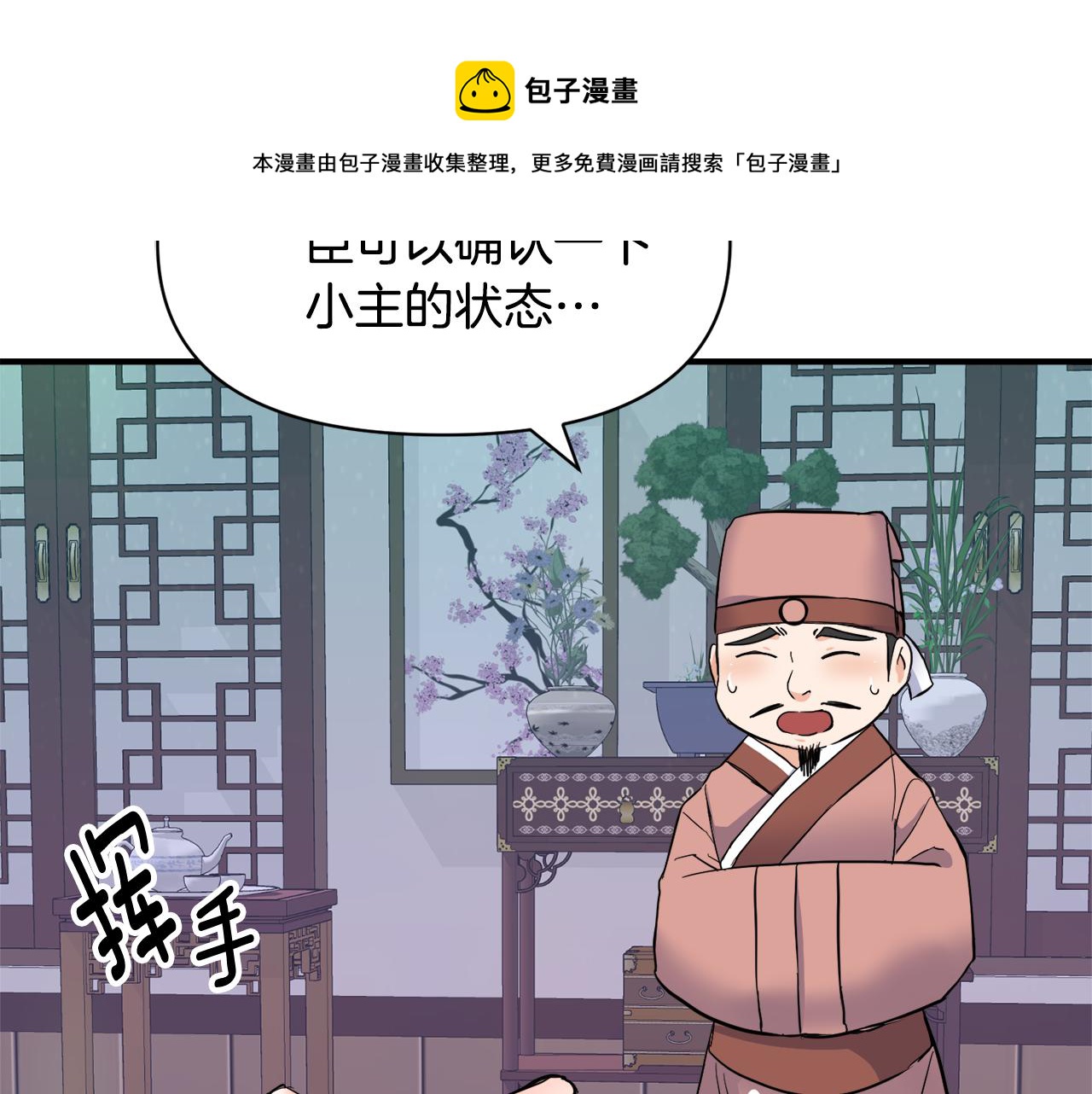 变成敌国皇帝的奴隶 - 第79话 影子护卫(1/5) - 1