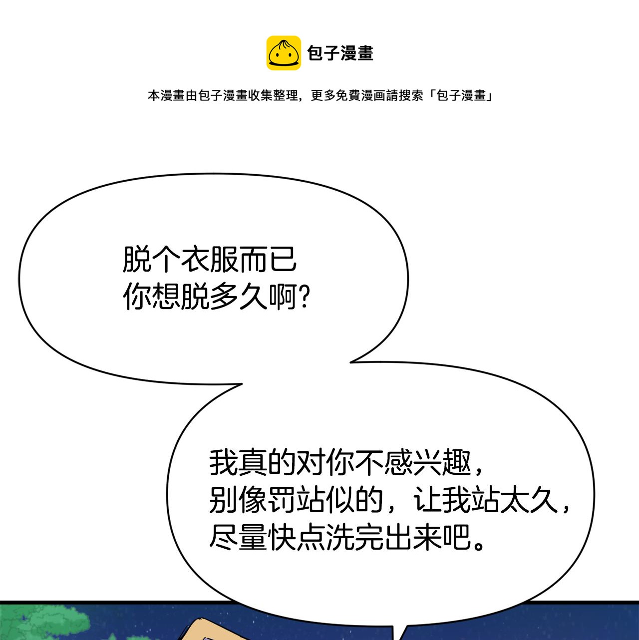 變成敵國皇帝的奴隸 - 第81話 嵐失蹤了(2/5) - 3