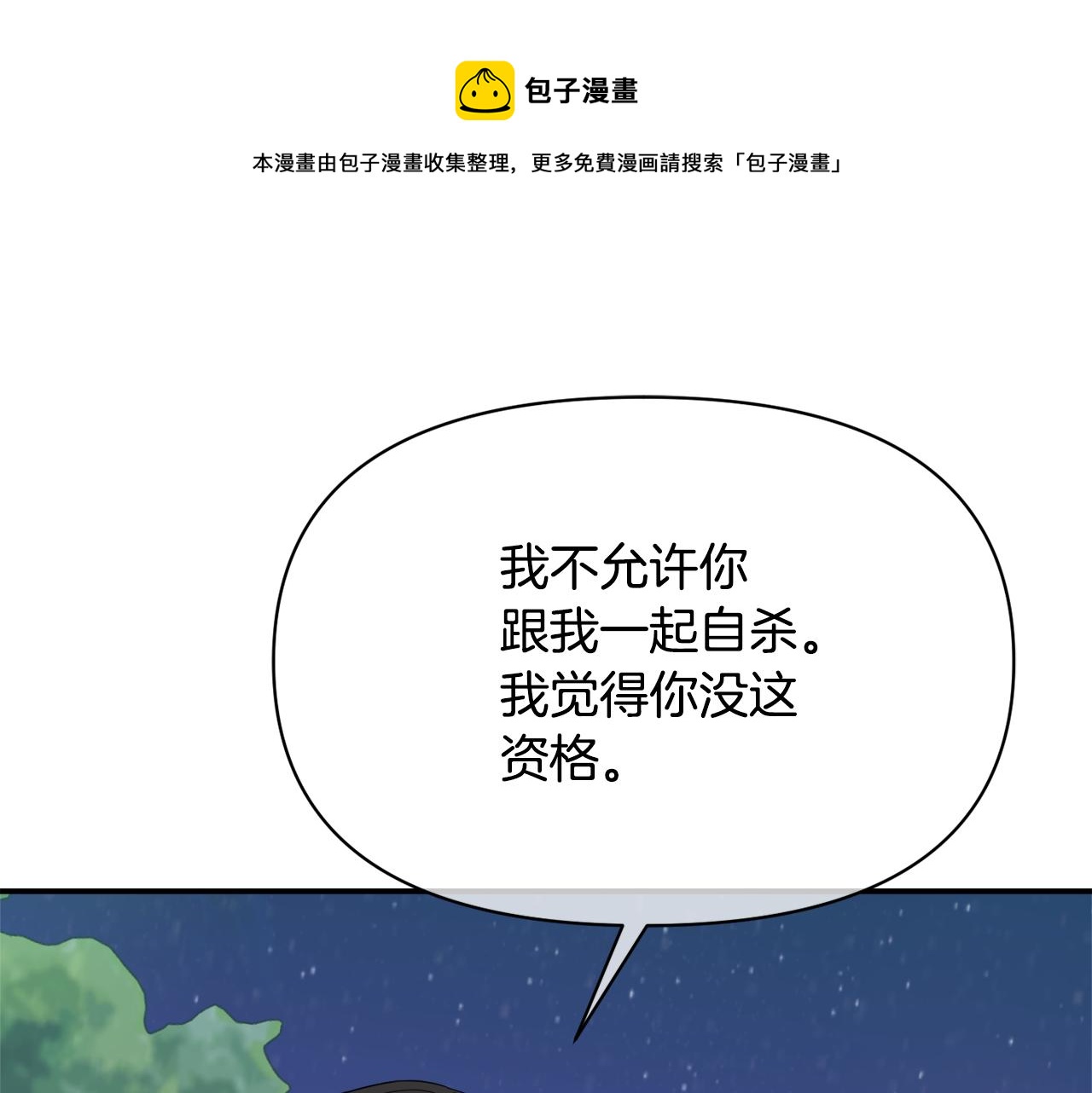 變成敵國皇帝的奴隸 - 第89話 埋伏(1/4) - 1