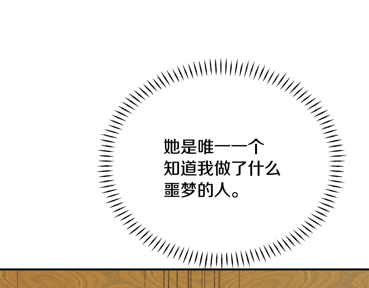 变成敌国皇帝的奴隶 - 第95话 识破身份(3/5) - 8