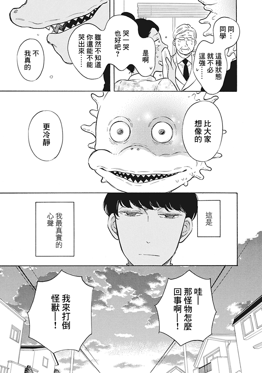 變成怪獸的男同 - 第02話 - 5