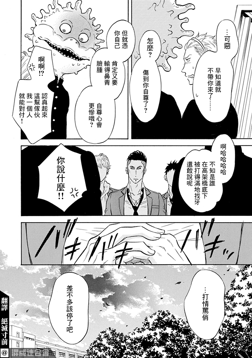 變成怪獸的男同 - 第04話 - 4