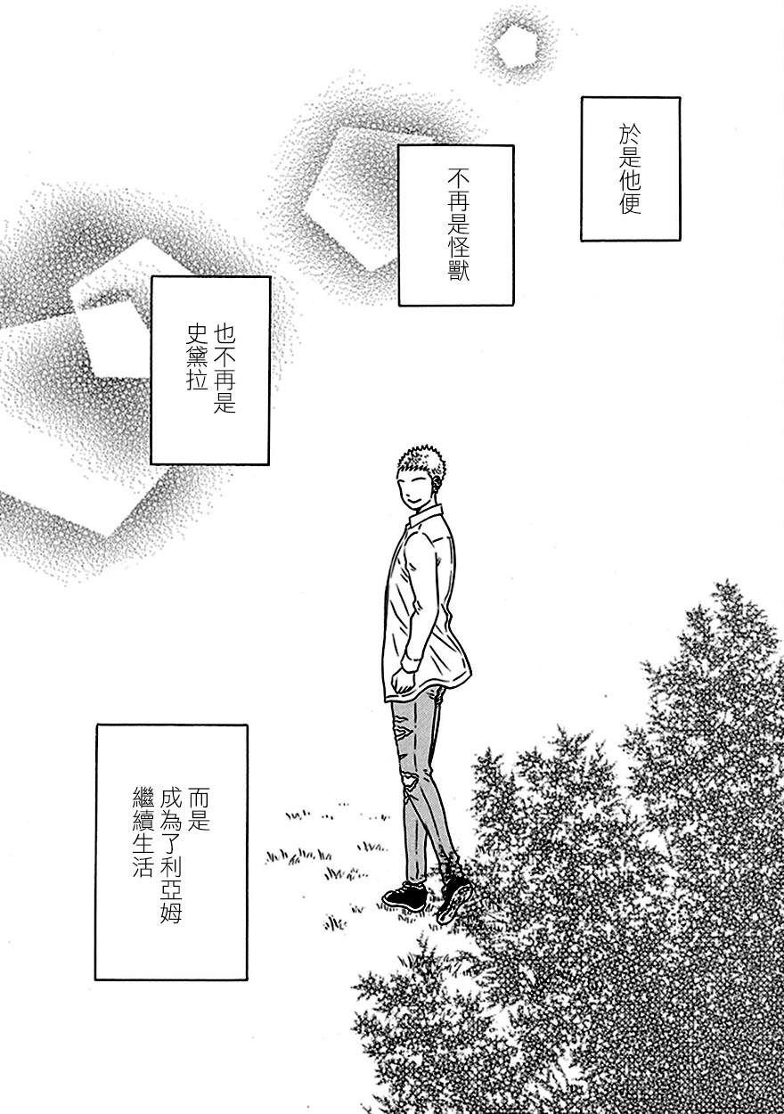 變成怪獸的男同 - 第06話 - 1