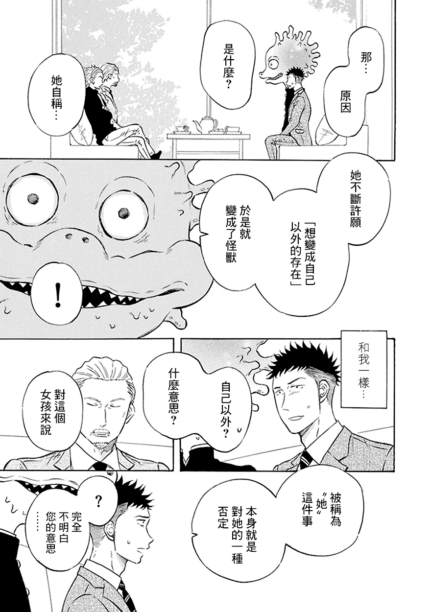 變成怪獸的男同 - 第06話 - 5