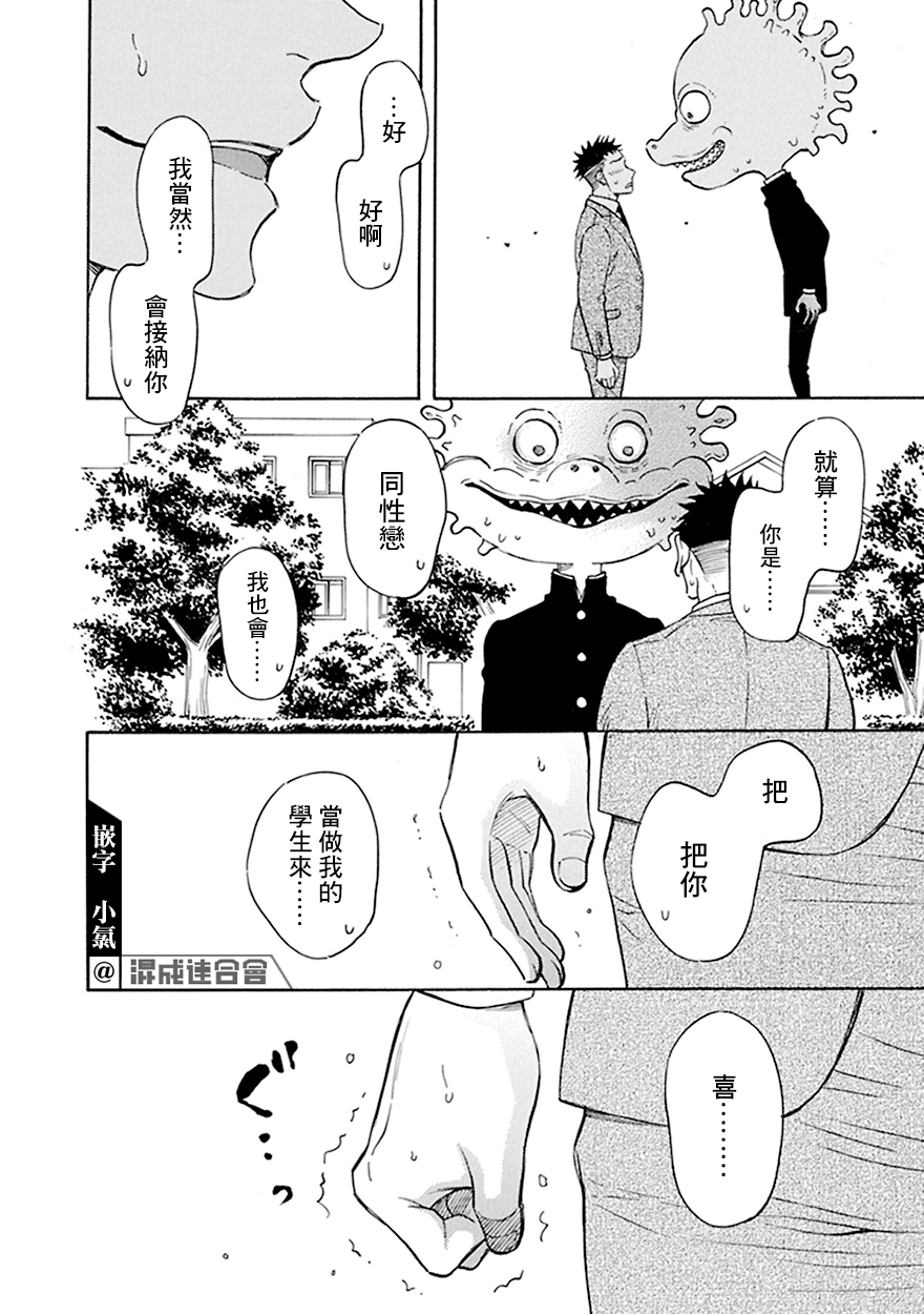 變成怪獸的男同 - 第08話 - 2