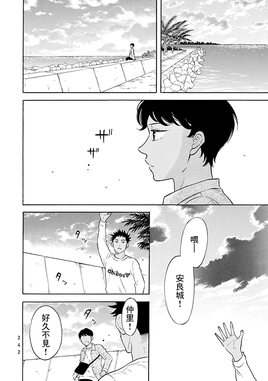 變成怪獸的男同 - 第10話 - 1