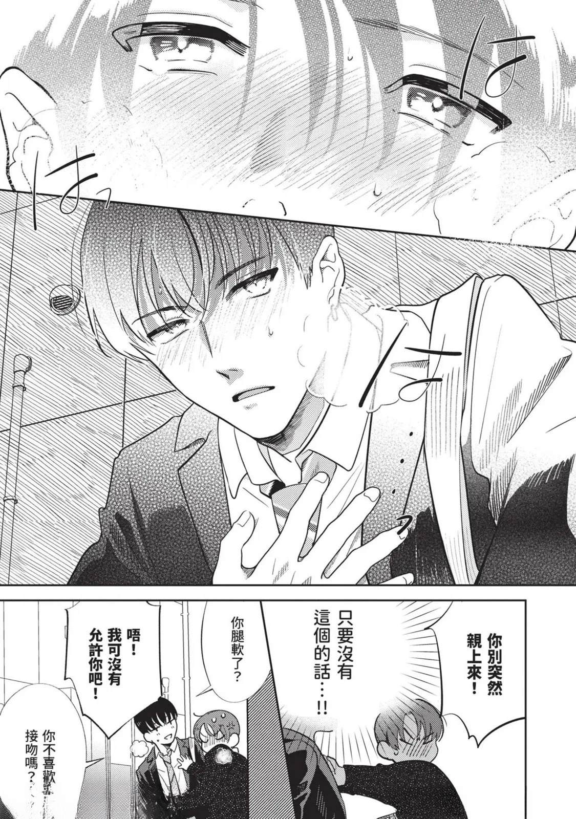 變成戀愛的話稍嫌複雜 - 第3話 - 4