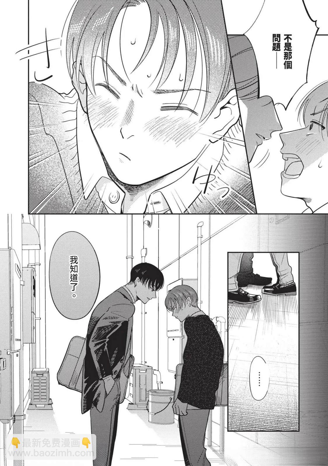 變成戀愛的話稍嫌複雜 - 第3話 - 5