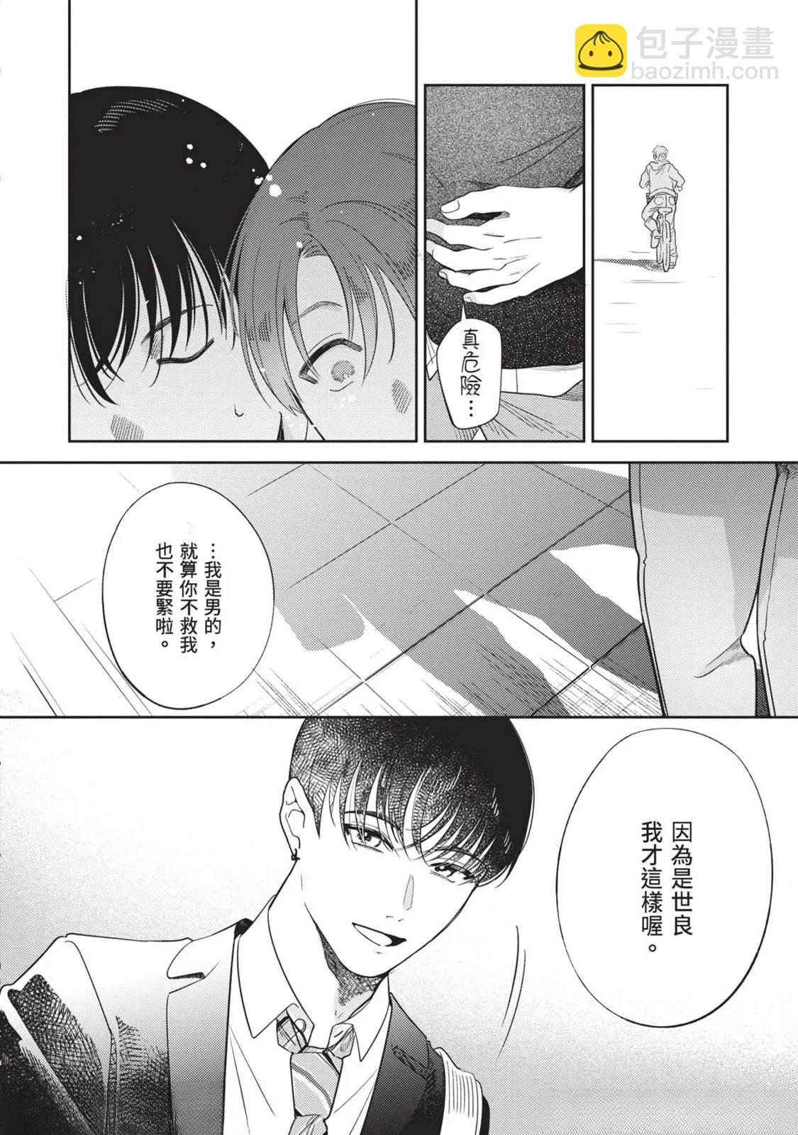 變成戀愛的話稍嫌複雜 - 第3話 - 7