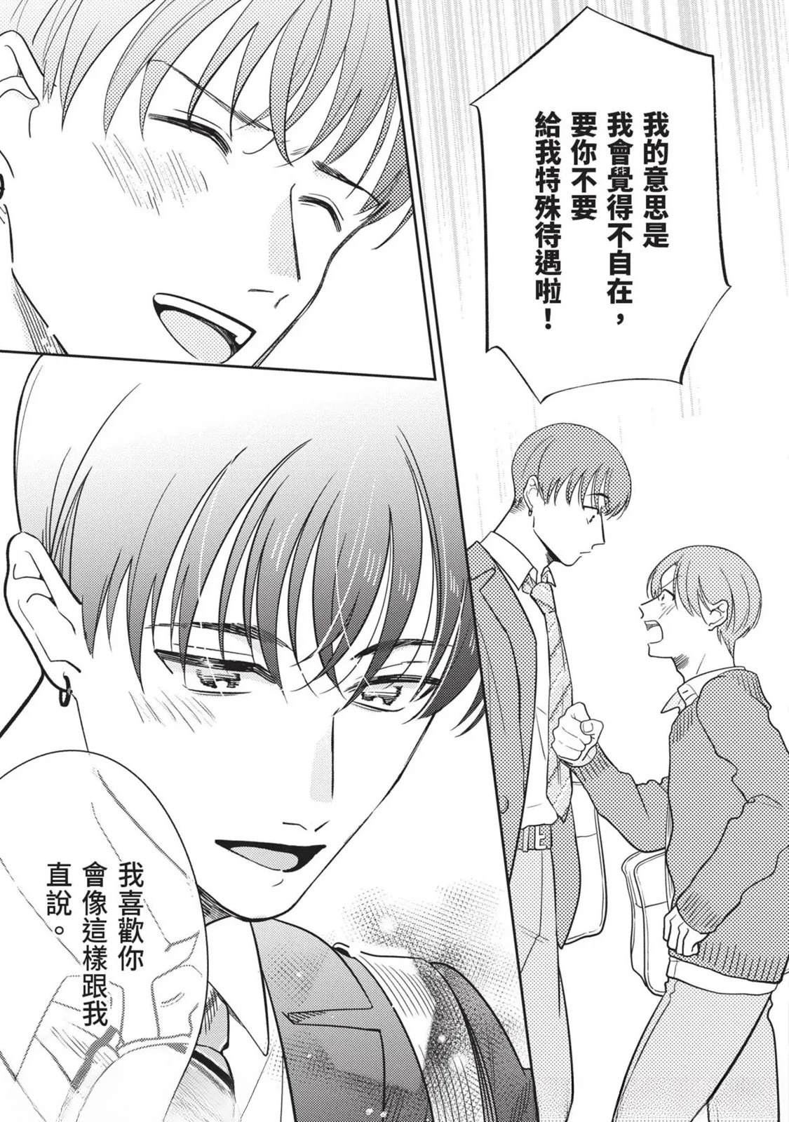 變成戀愛的話稍嫌複雜 - 第3話 - 1