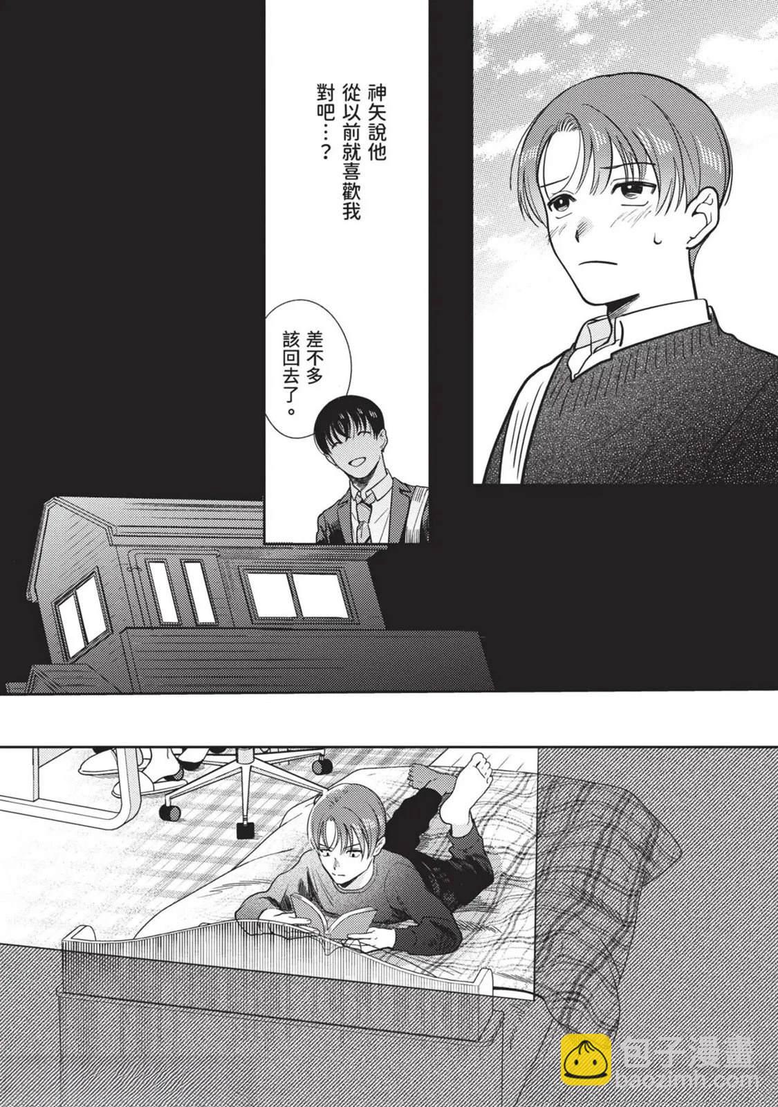變成戀愛的話稍嫌複雜 - 第3話 - 2