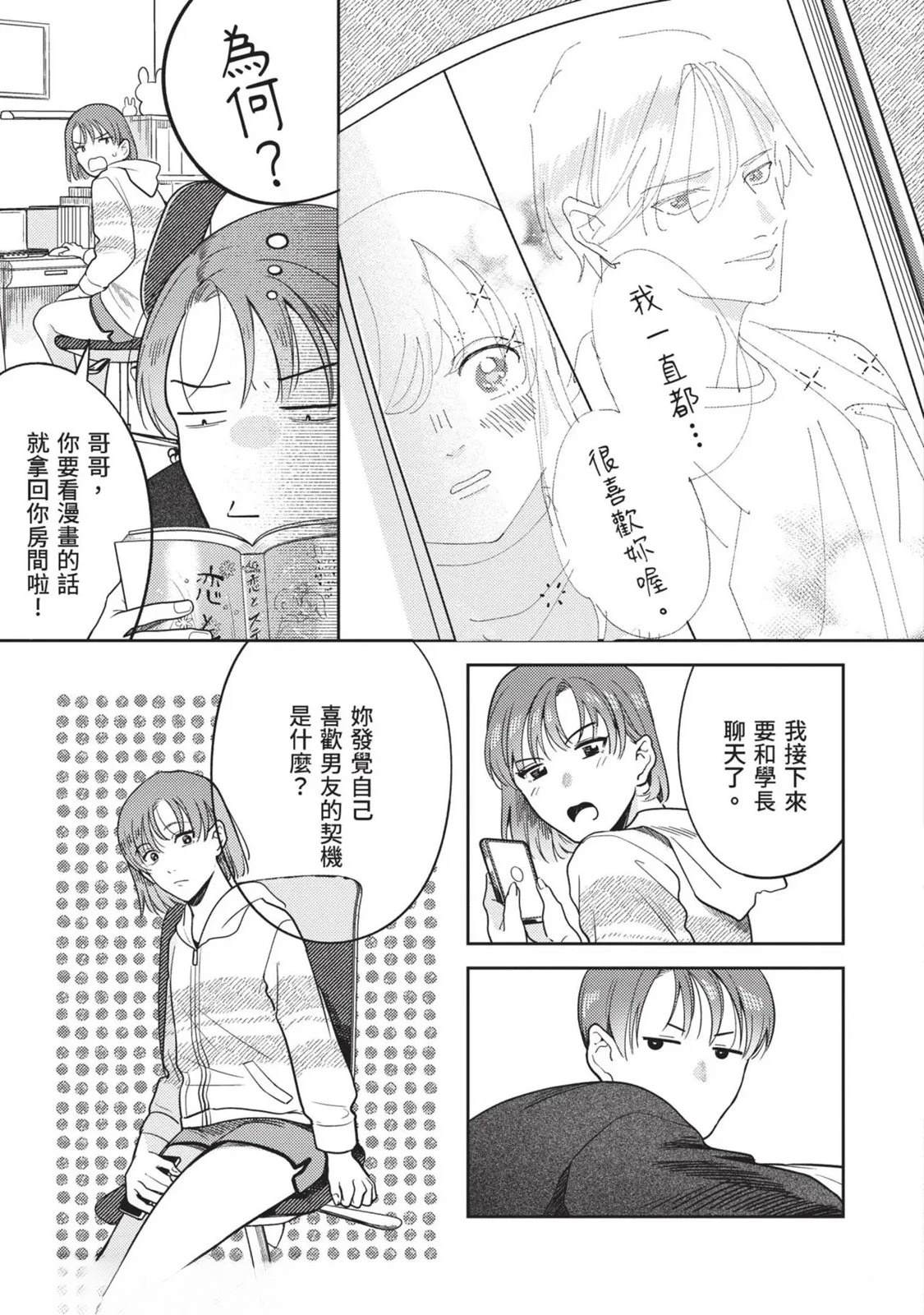 變成戀愛的話稍嫌複雜 - 第3話 - 3
