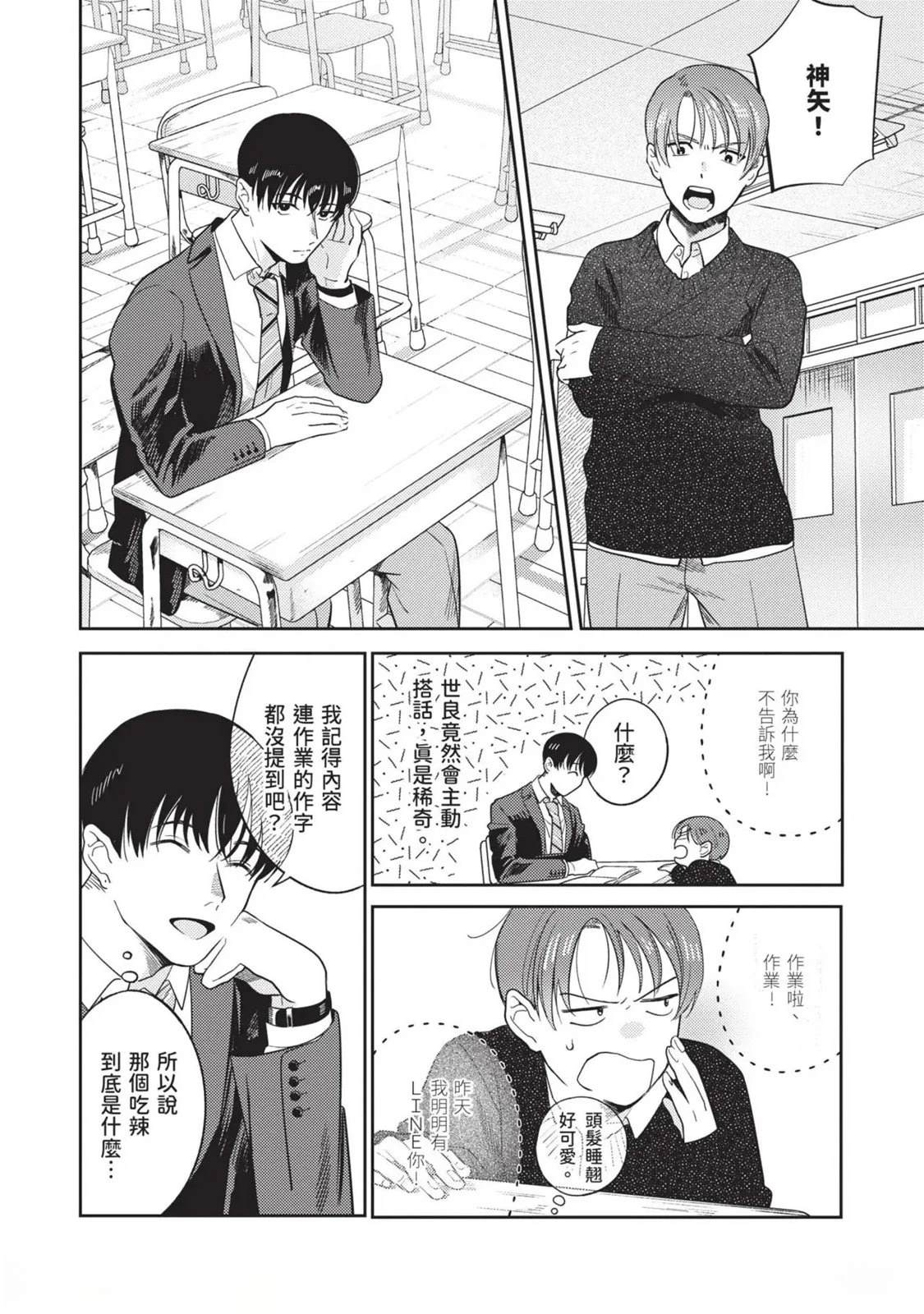 變成戀愛的話稍嫌複雜 - 第3話 - 1