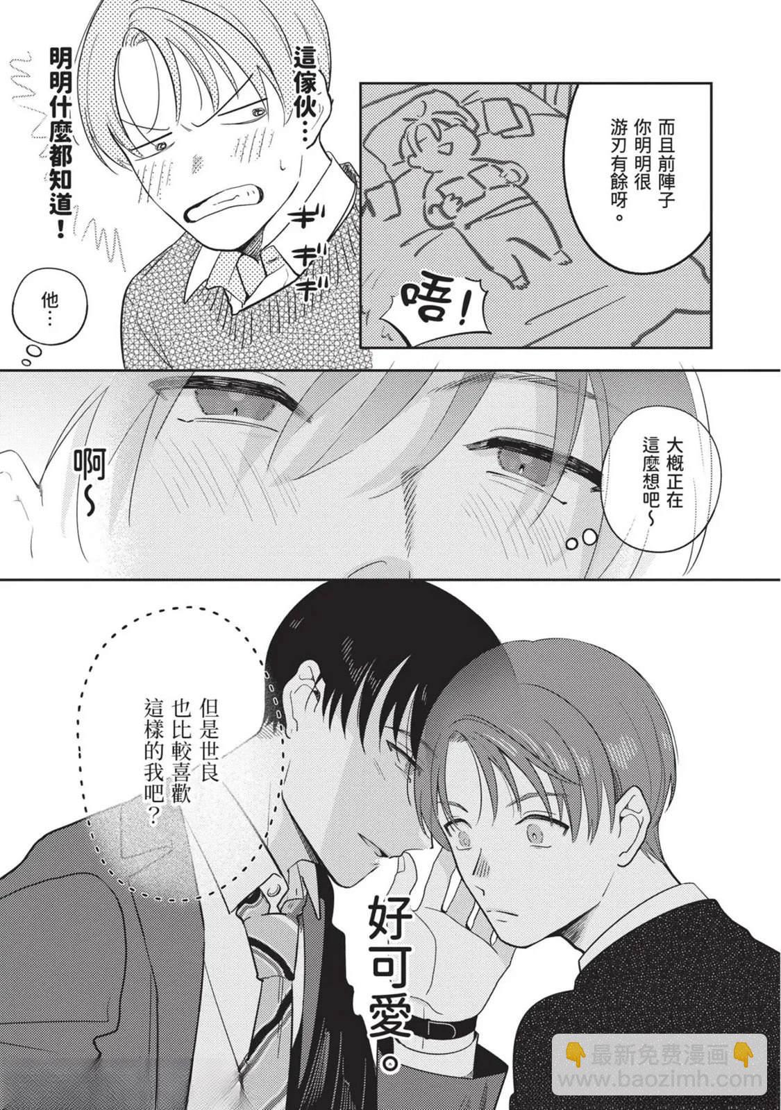 變成戀愛的話稍嫌複雜 - 第3話 - 2