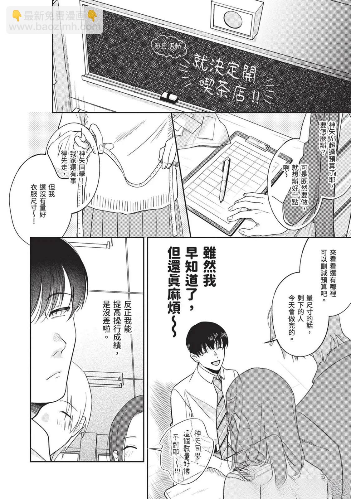 變成戀愛的話稍嫌複雜 - 第3話 - 3