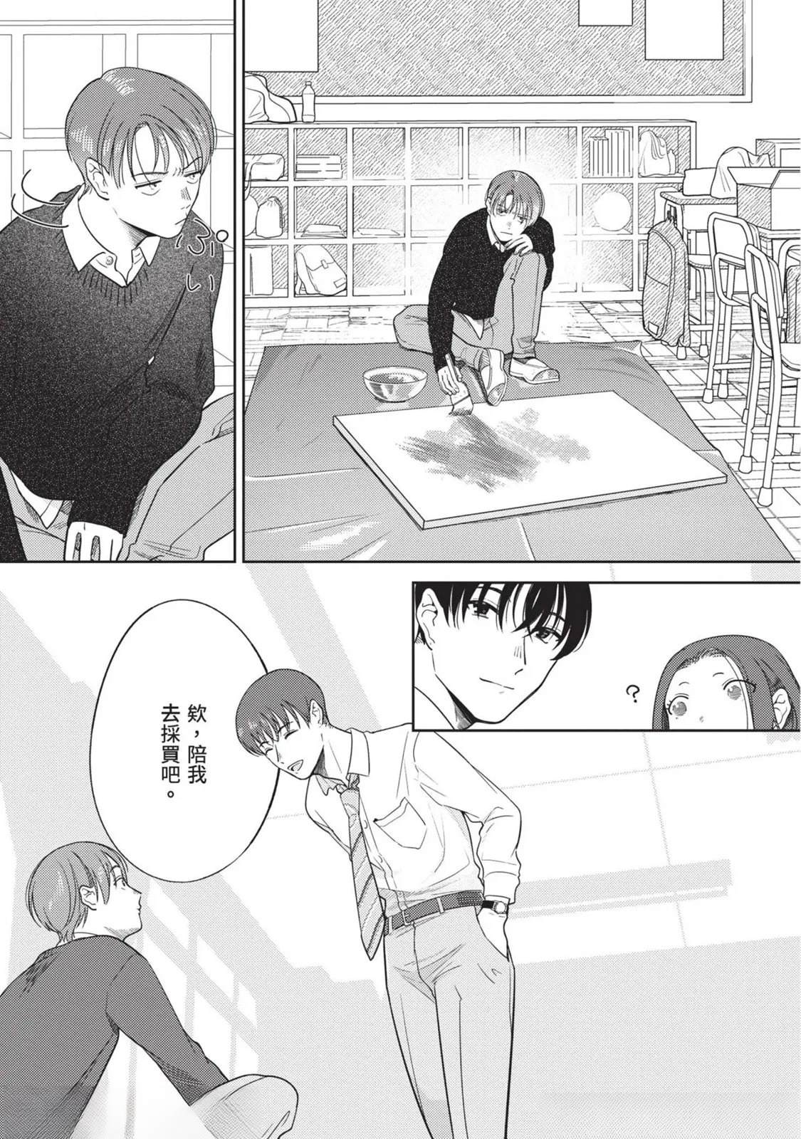 變成戀愛的話稍嫌複雜 - 第3話 - 4