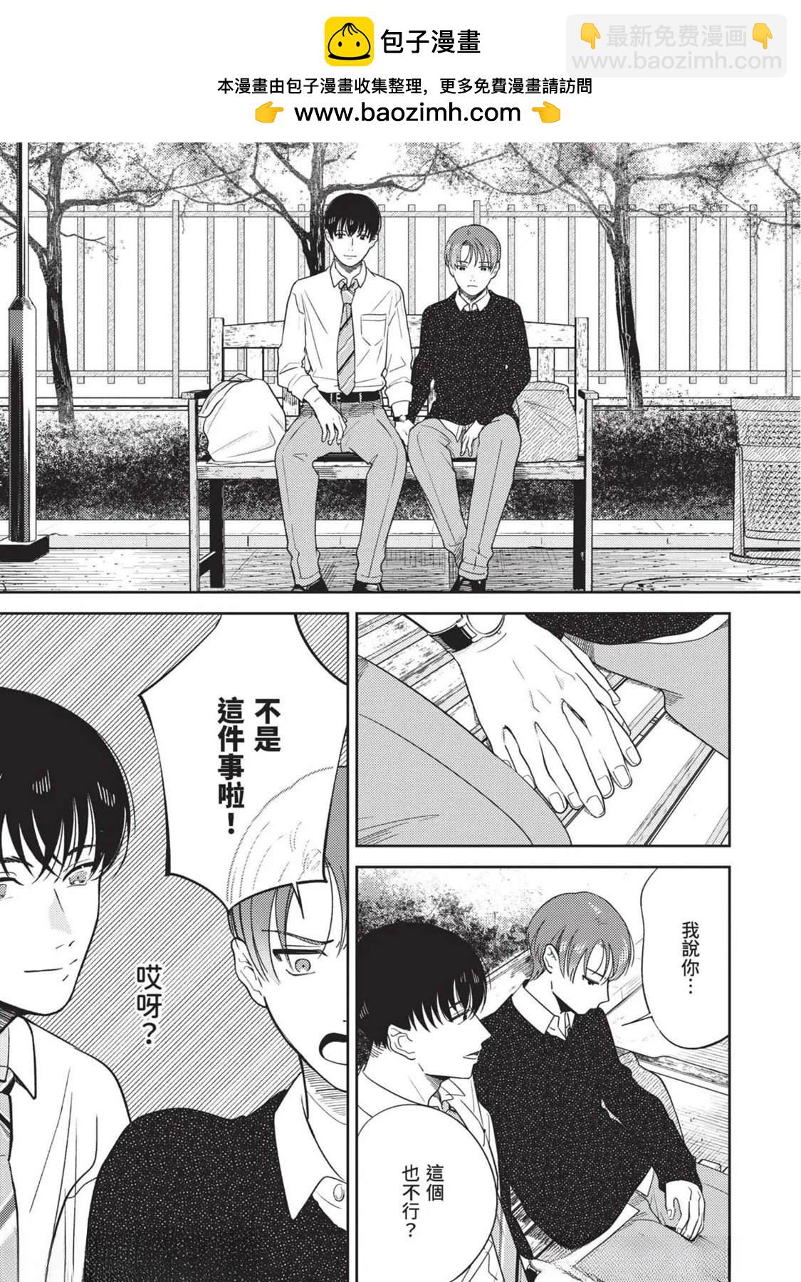 變成戀愛的話稍嫌複雜 - 第3話 - 6