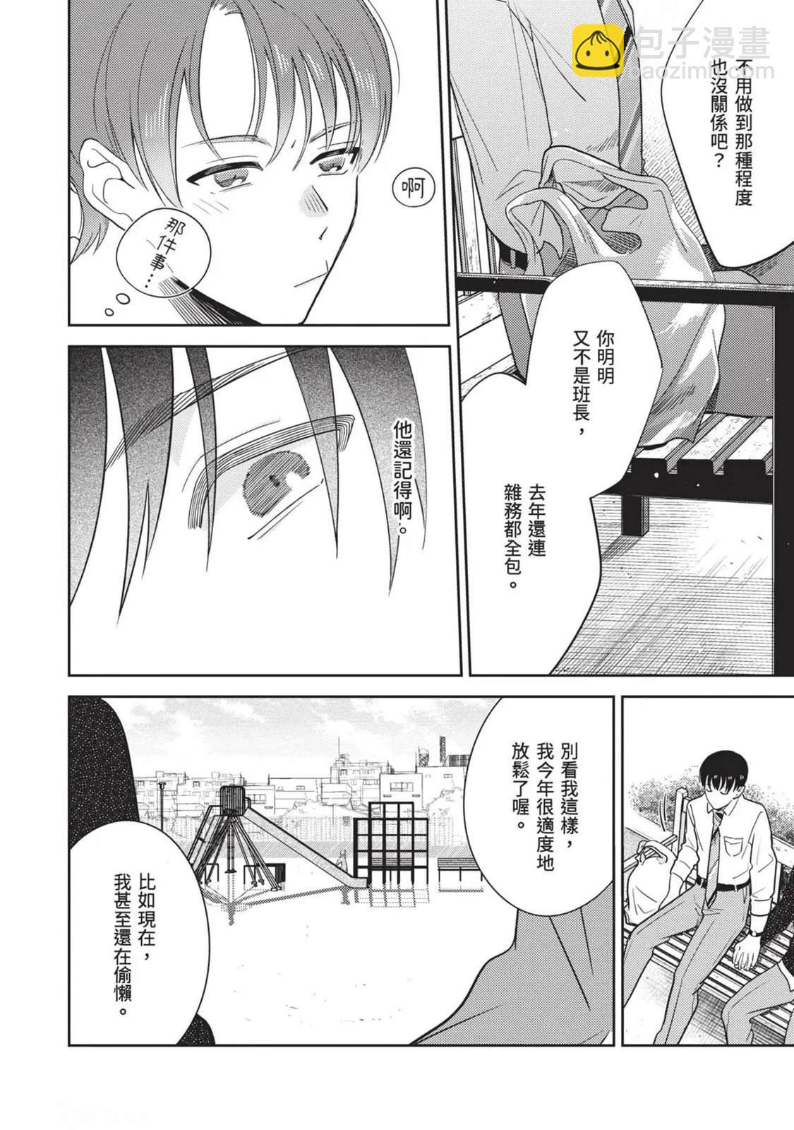 變成戀愛的話稍嫌複雜 - 第3話 - 7