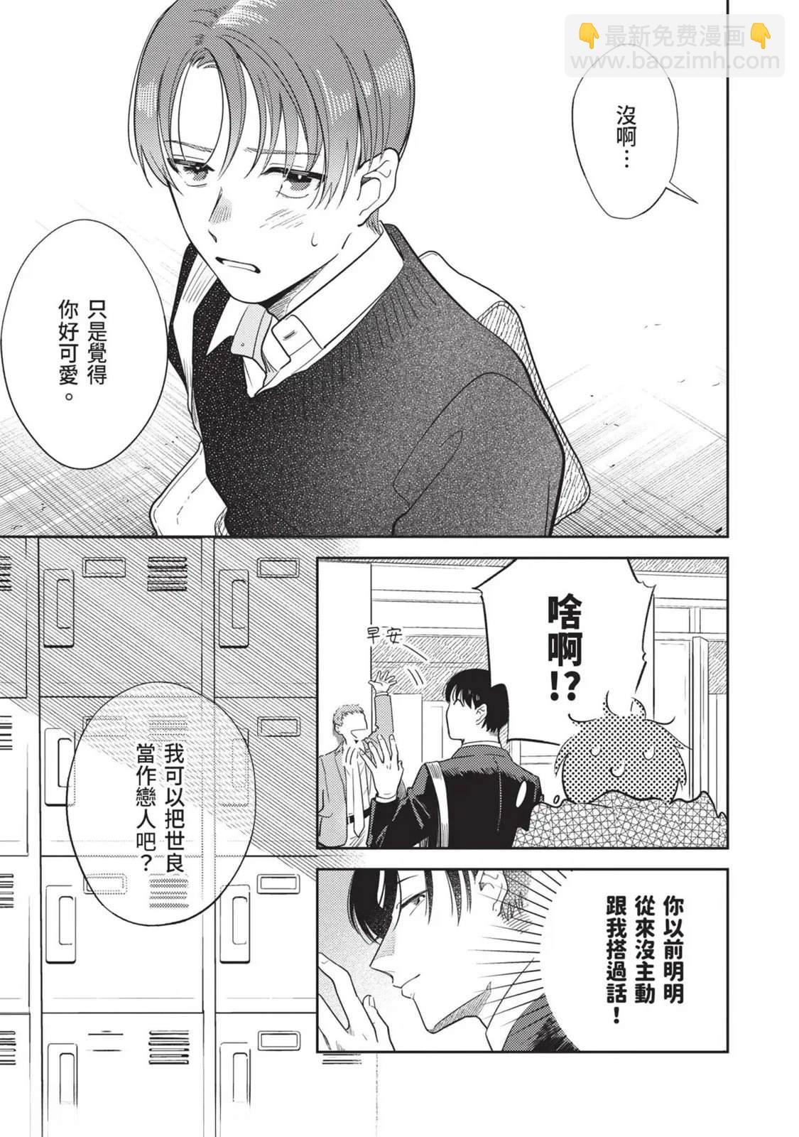 變成戀愛的話稍嫌複雜 - 第3話 - 3