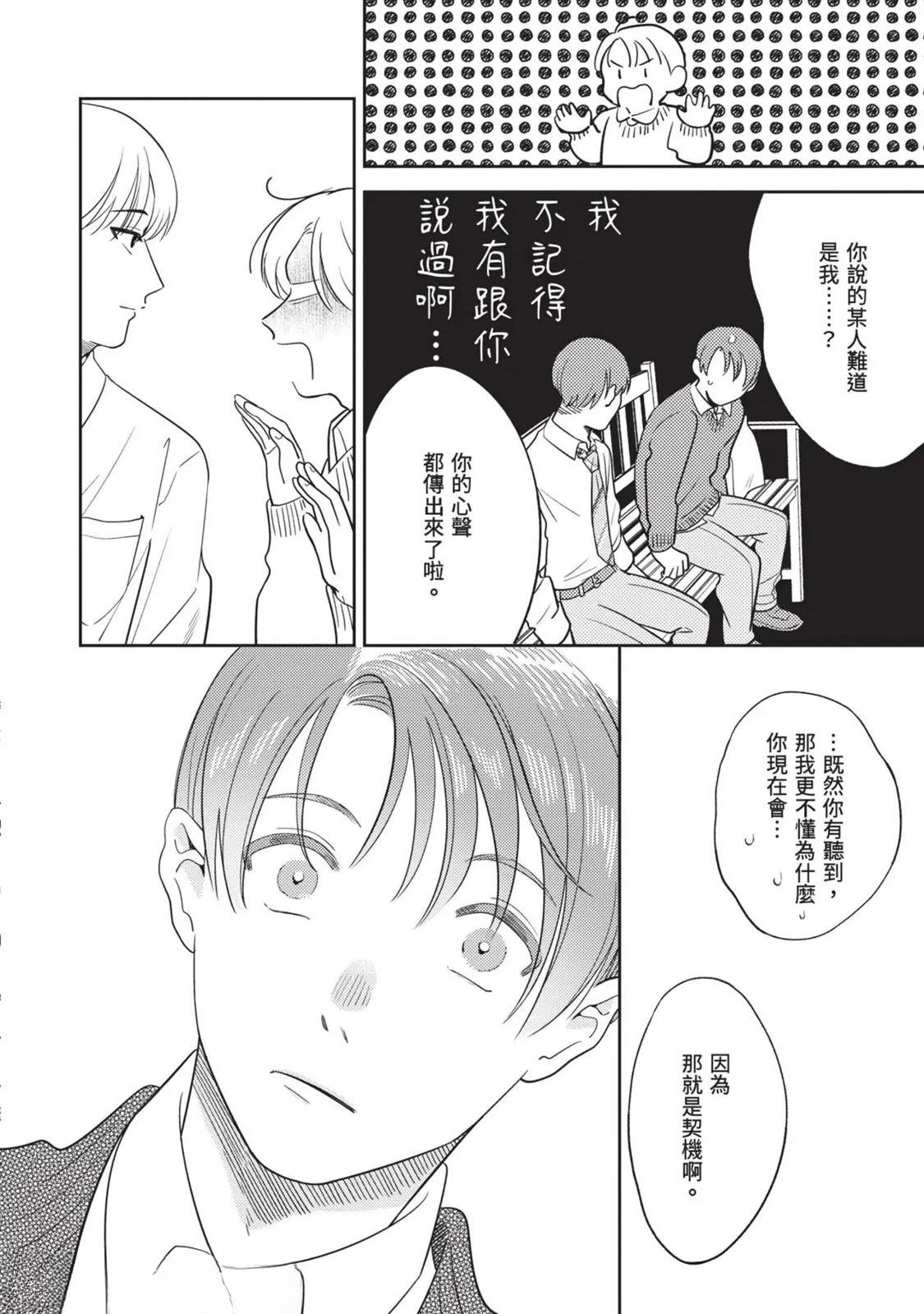 變成戀愛的話稍嫌複雜 - 第3話 - 2