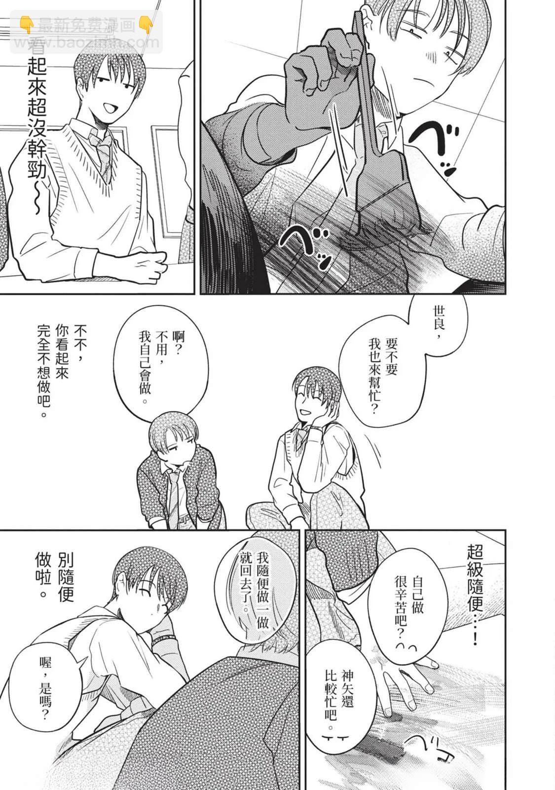 變成戀愛的話稍嫌複雜 - 第3話 - 5