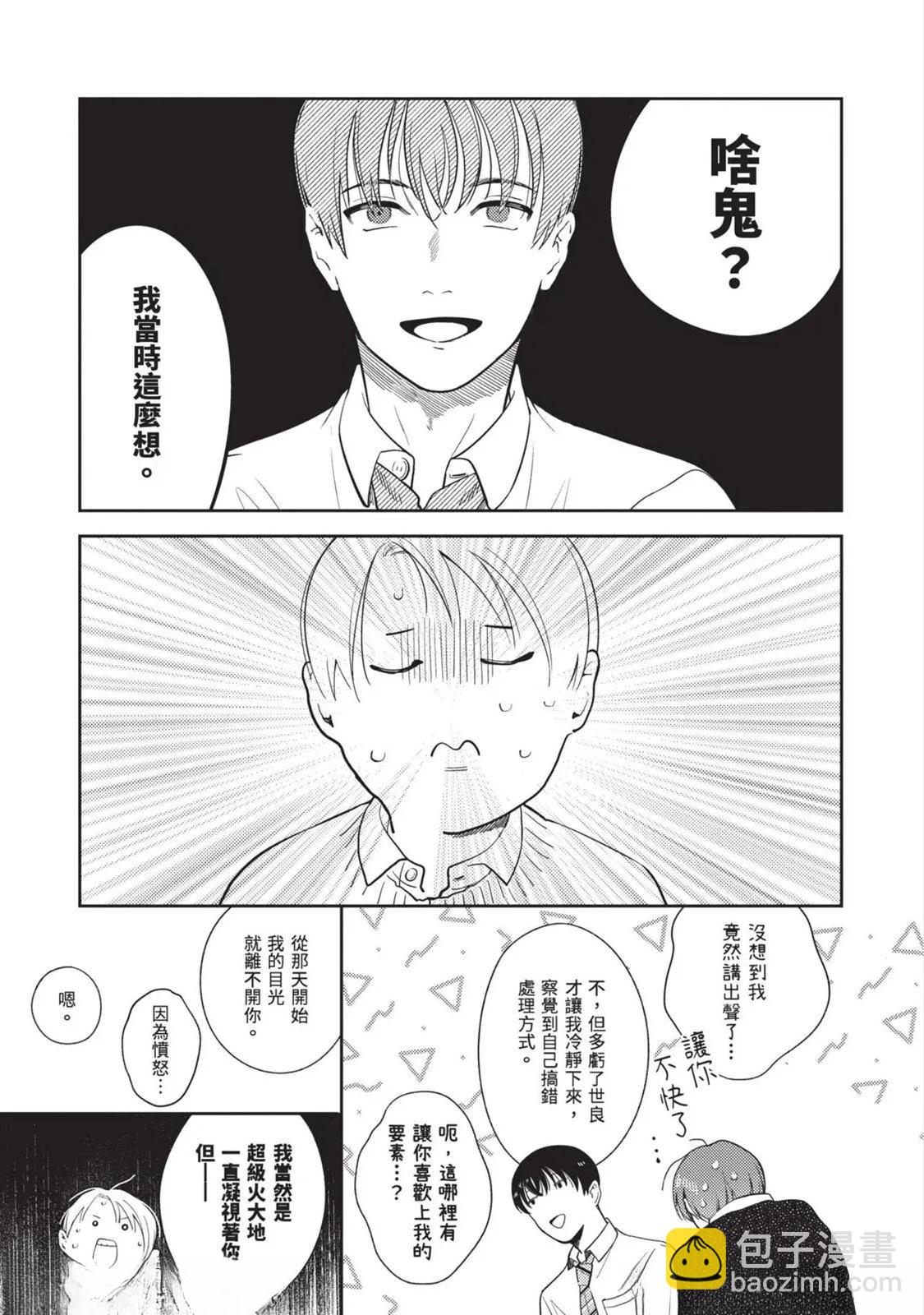 變成戀愛的話稍嫌複雜 - 第3話 - 7