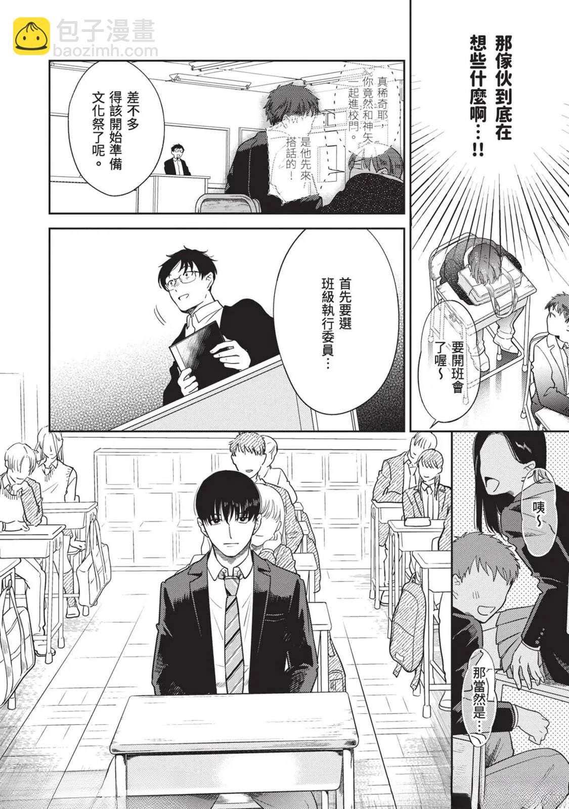 變成戀愛的話稍嫌複雜 - 第3話 - 6